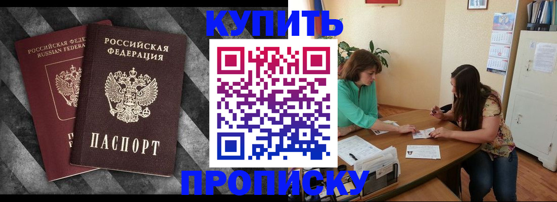прописка штамп в Южноуральске