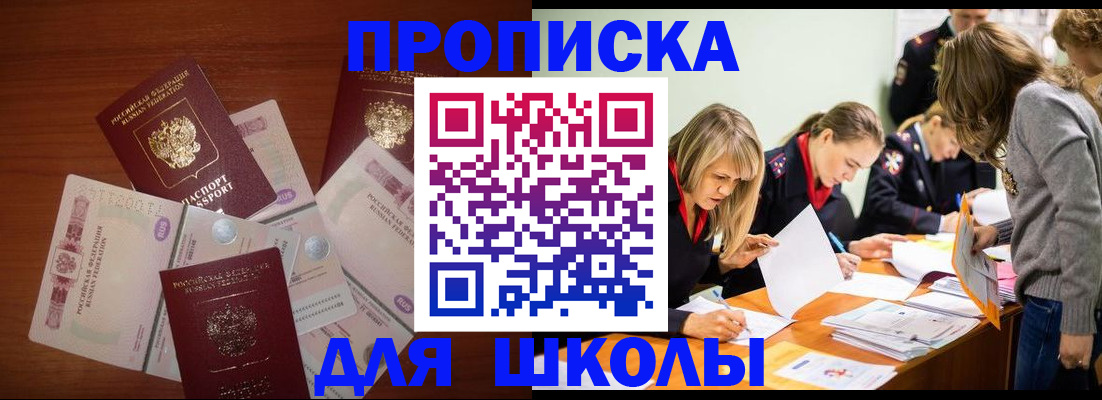 временная регистрация в Южноуральске