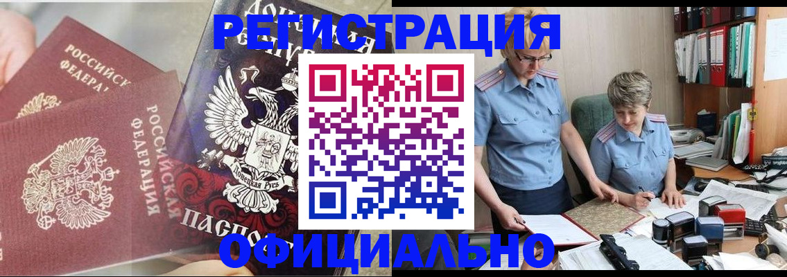 временная регистрация недорого в Южноуральске